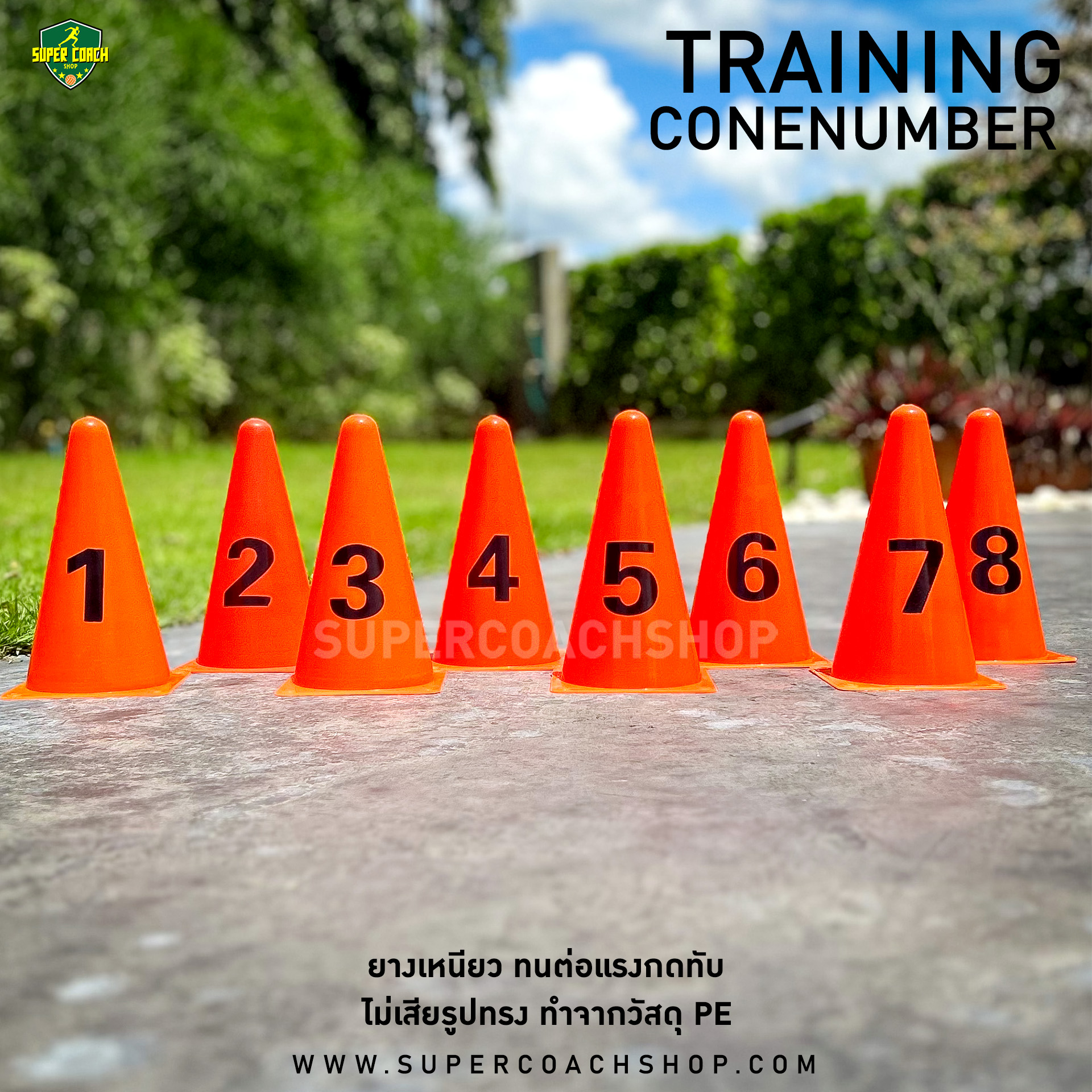 กรวย 9 นิ้ว นัมเบอร์ Training cone number กรวยสูง 23 ซม.