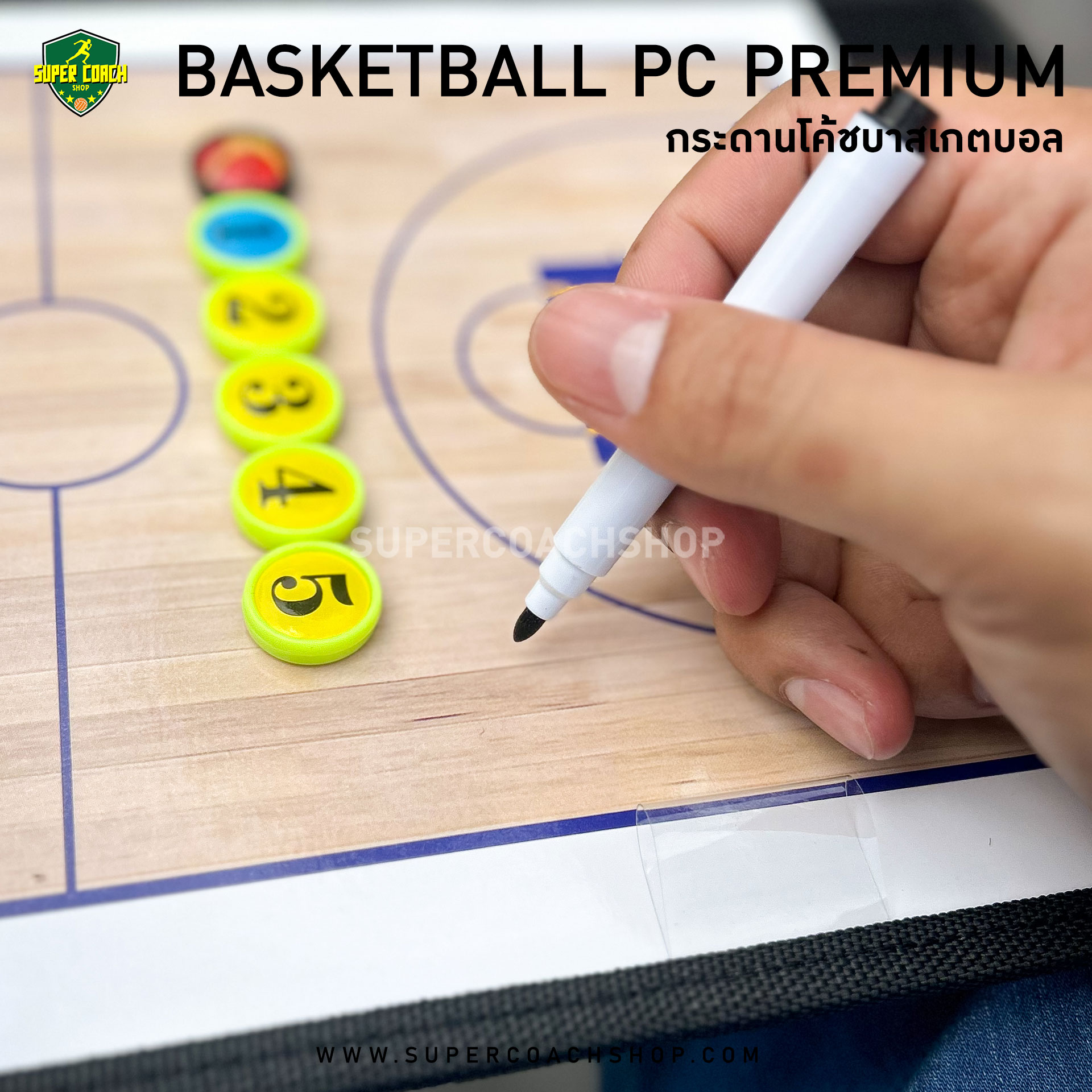 Basketball-PC-Premium-กระดานโค้ชบาสเกตบอล-ไวท์บอร์ด-แม่เหล็ก
