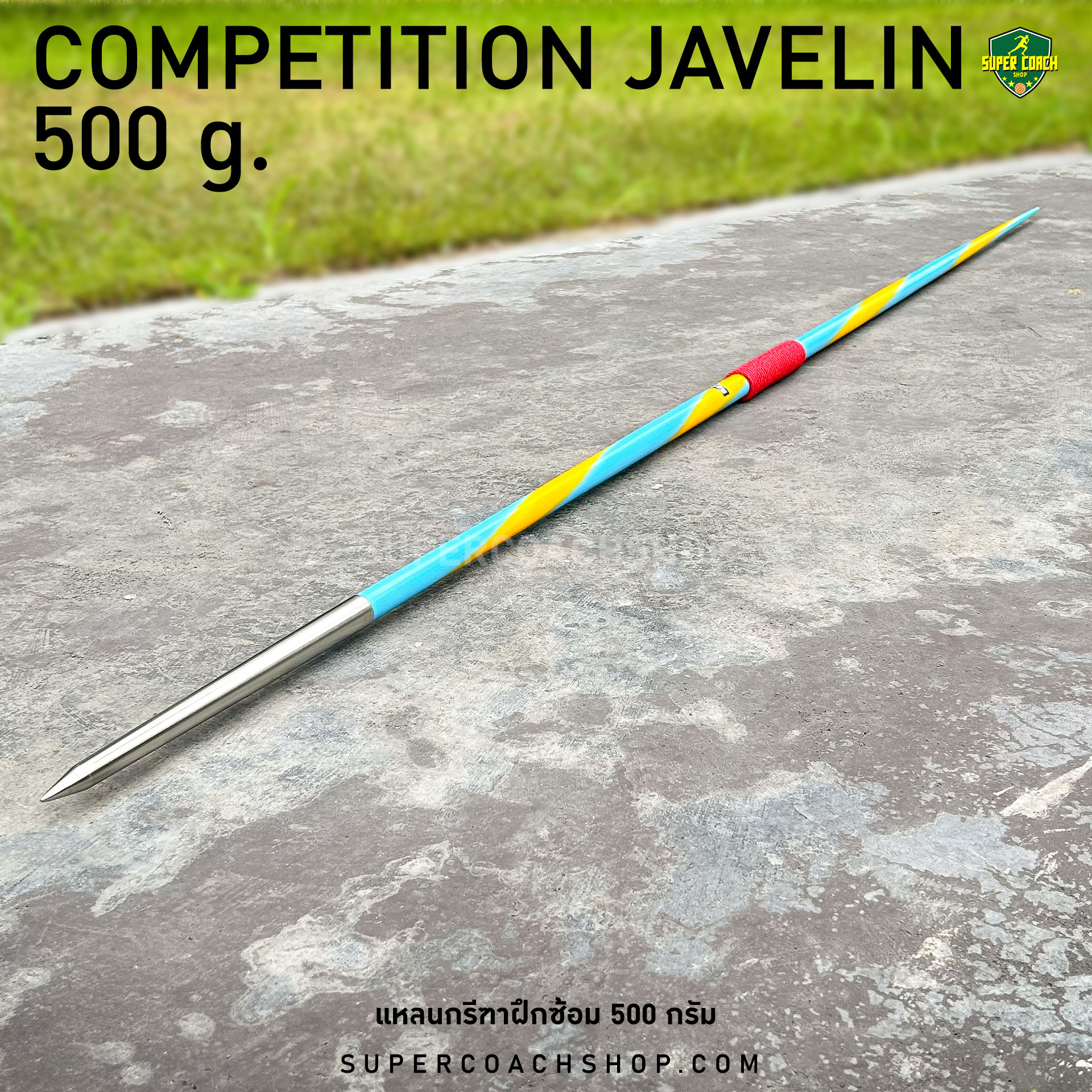 แหลนกรีฑา-500-กรัม