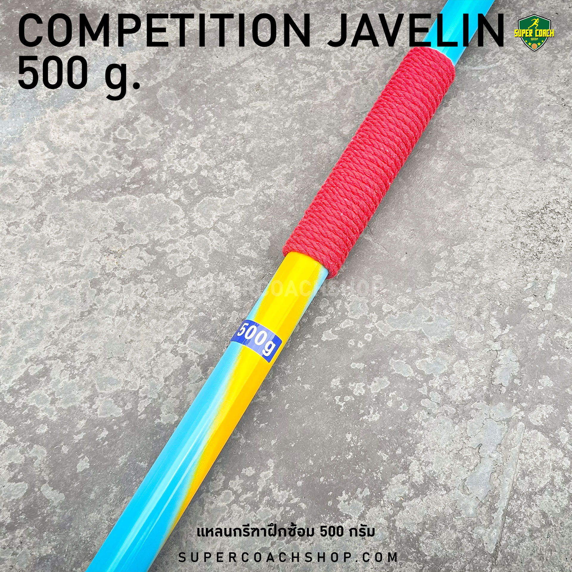 แหลนกรีฑา-500-กรัม-competition-Javenlin