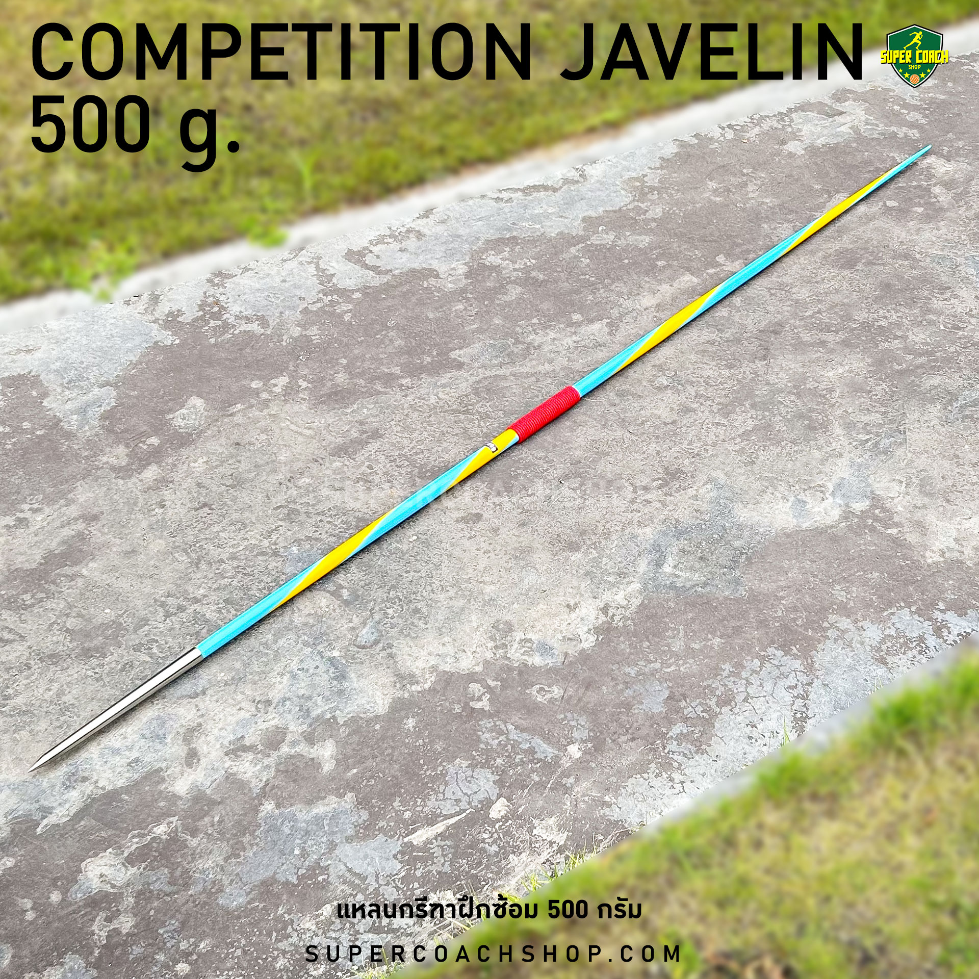 แหลนกรีฑา-600-กรัม-Training-Javenlin