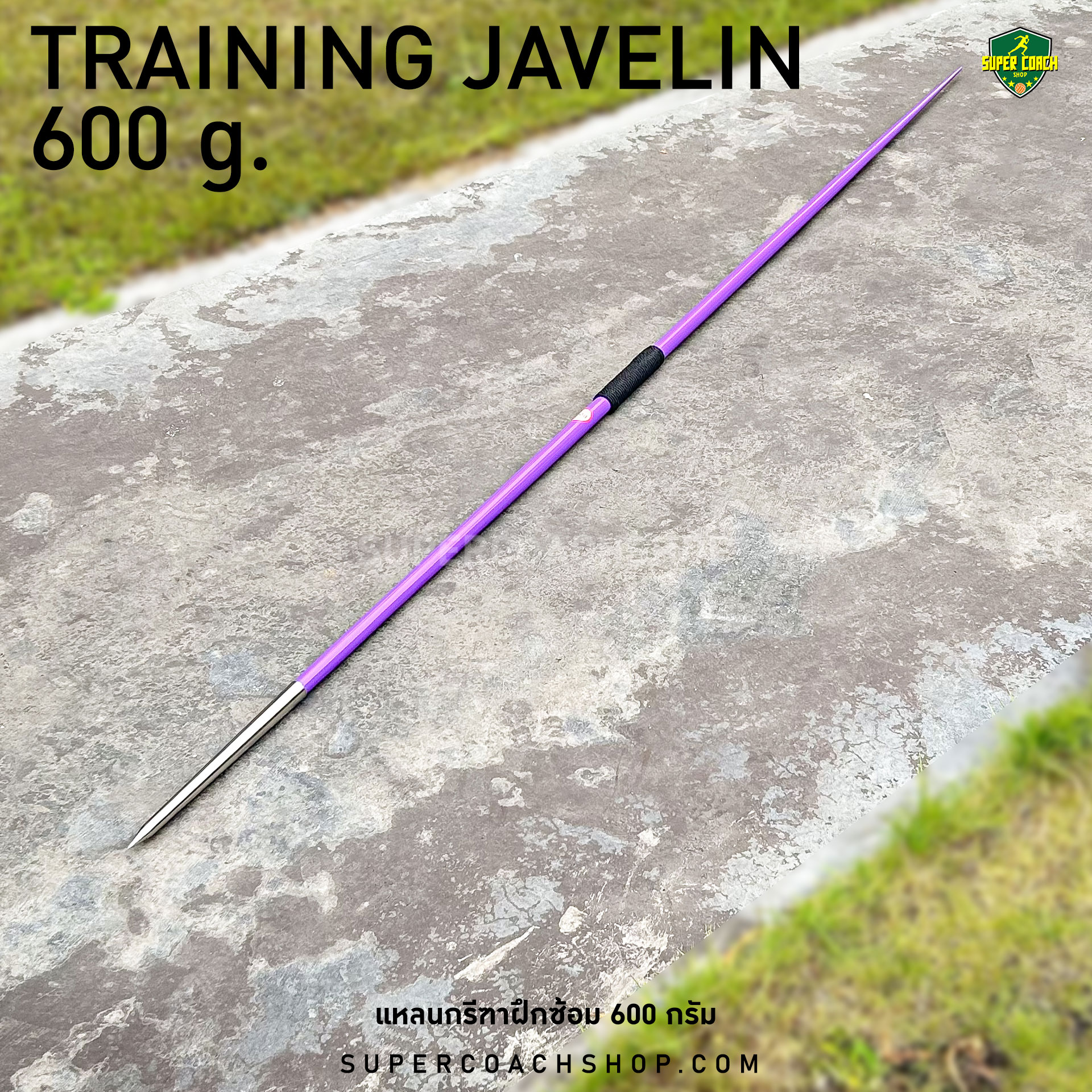 แหลนกรีฑา-600-กรัม-competition-Javenlin